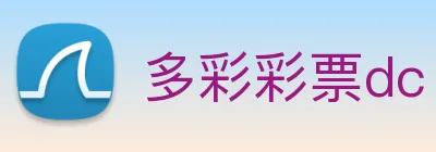 多彩彩票dc logo
